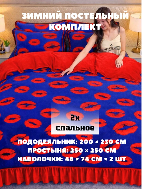 Бархатный комплект постельного белья, двуспальное. Бархатный зимний. Китай