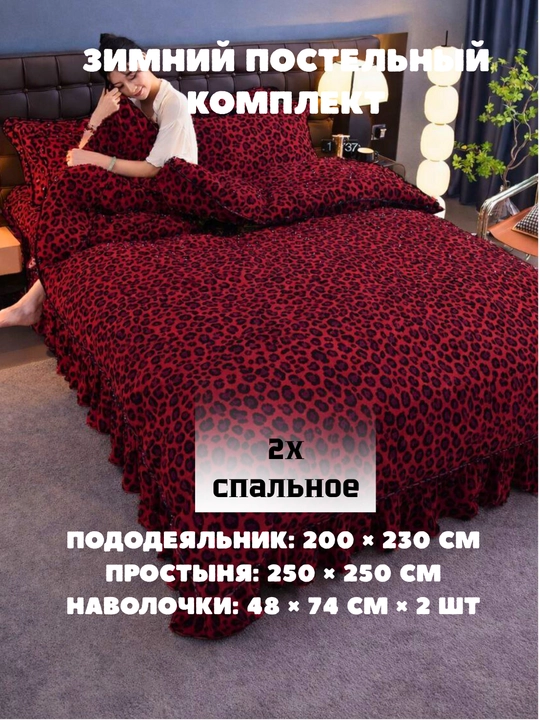 Бархатный комплект постельного белья, двуспальное. Бархатный зимний. Китай