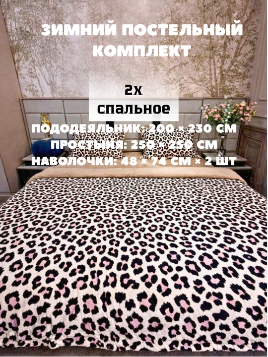 Бархатный комплект постельного белья, двуспальное. Бархатный зимний. Китай