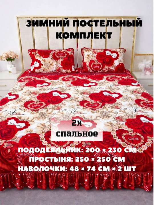 Бархатный комплект постельного белья, двуспальное. Бархатный зимний. Китай