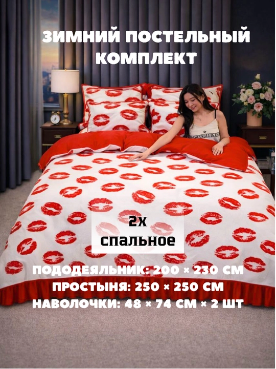 Бархатный комплект постельного белья, двуспальное. Бархатный зимний. Китай