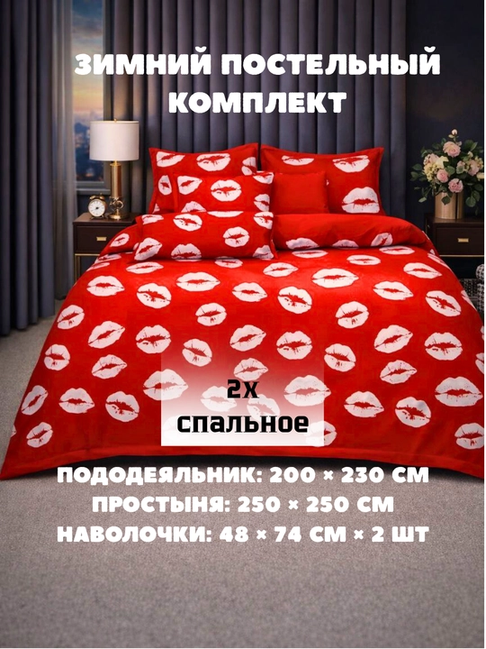 Бархатный комплект постельного белья, двуспальное. Бархатный зимний. Китай