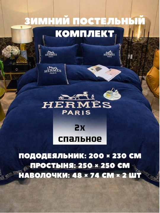 Бархатный комплект постельного белья, двуспальное. Бархатный зимний. Китай