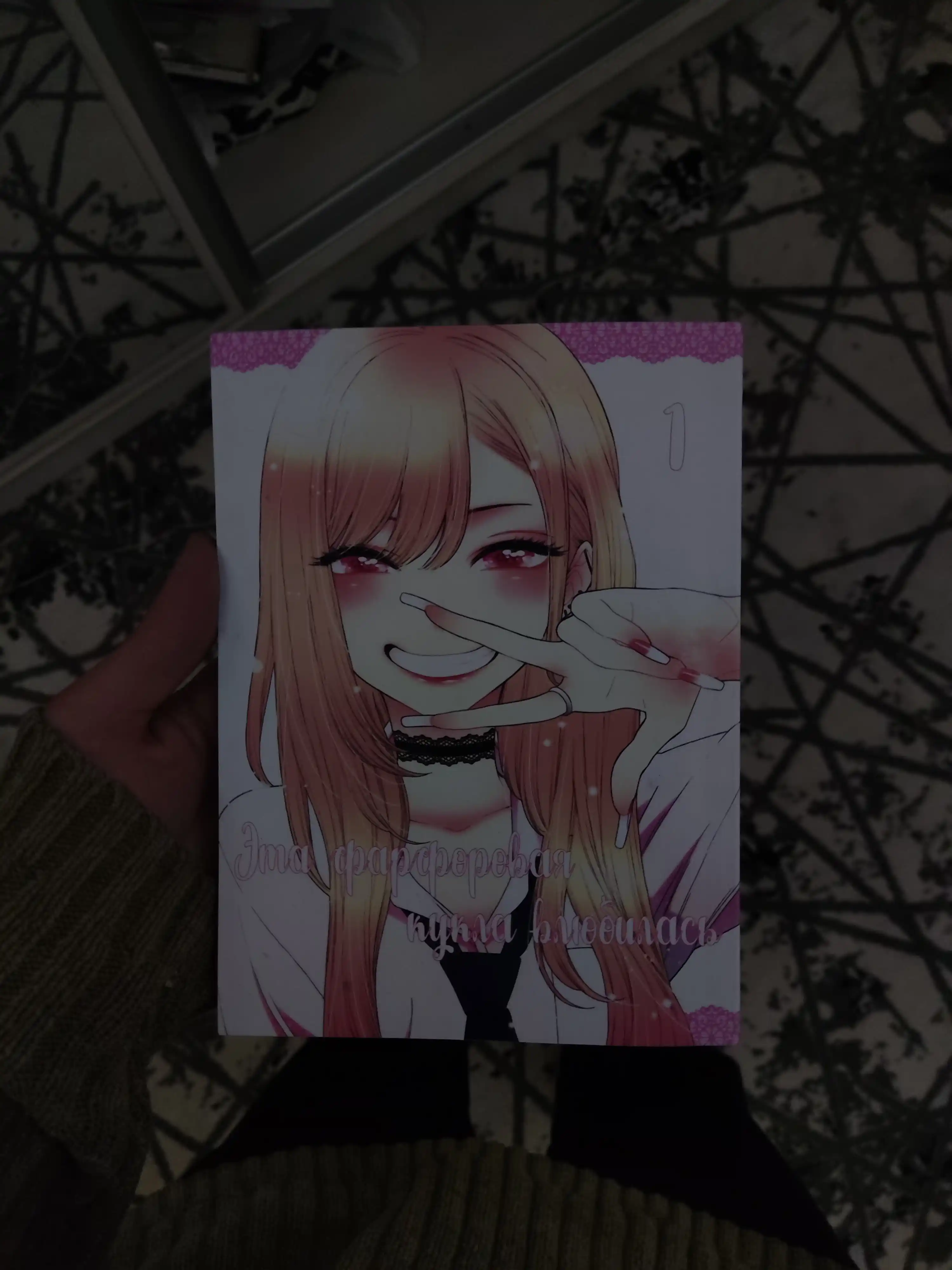 Manga, E`ta farforovaia kucla vliubilas` 1 tom