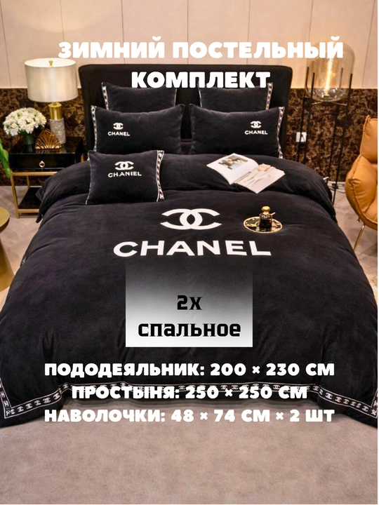 Бархатный комплект постельного белья, двуспальное. Бархатный зимний. Китай