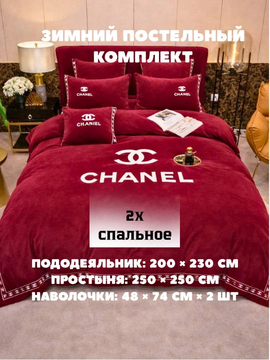 Бархатный комплект постельного белья, двуспальное. Бархатный зимний. Китай