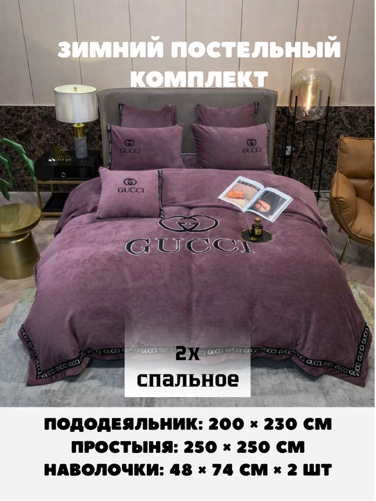 Бархатный комплект постельного белья, двуспальное. Бархатный зимний. Китай