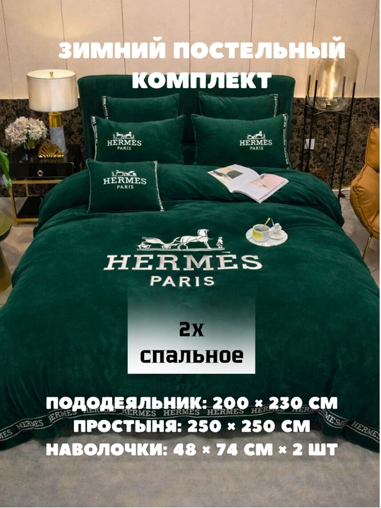 Бархатный комплект постельного белья, двуспальное. Бархатный зимний. Китай