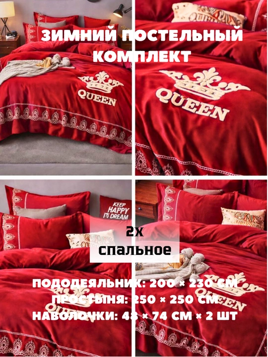 Бархатный комплект постельного белья, двуспальное. Бархатный зимний. Китай
