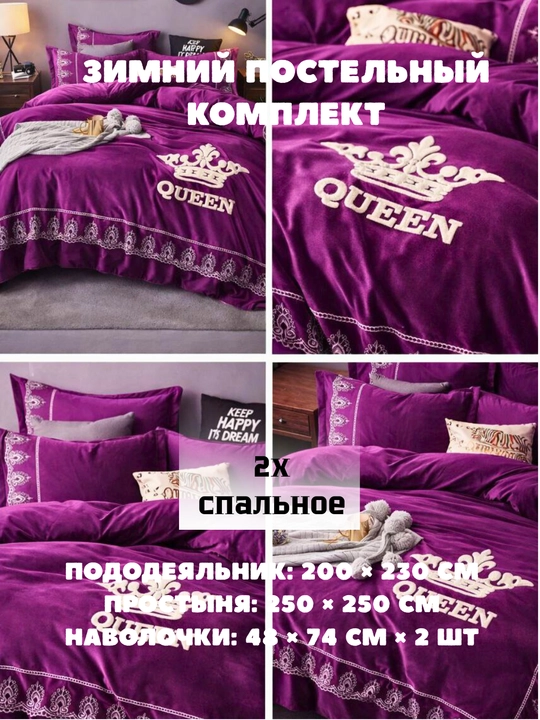 Бархатный комплект постельного белья, двуспальное. Бархатный зимний. Китай