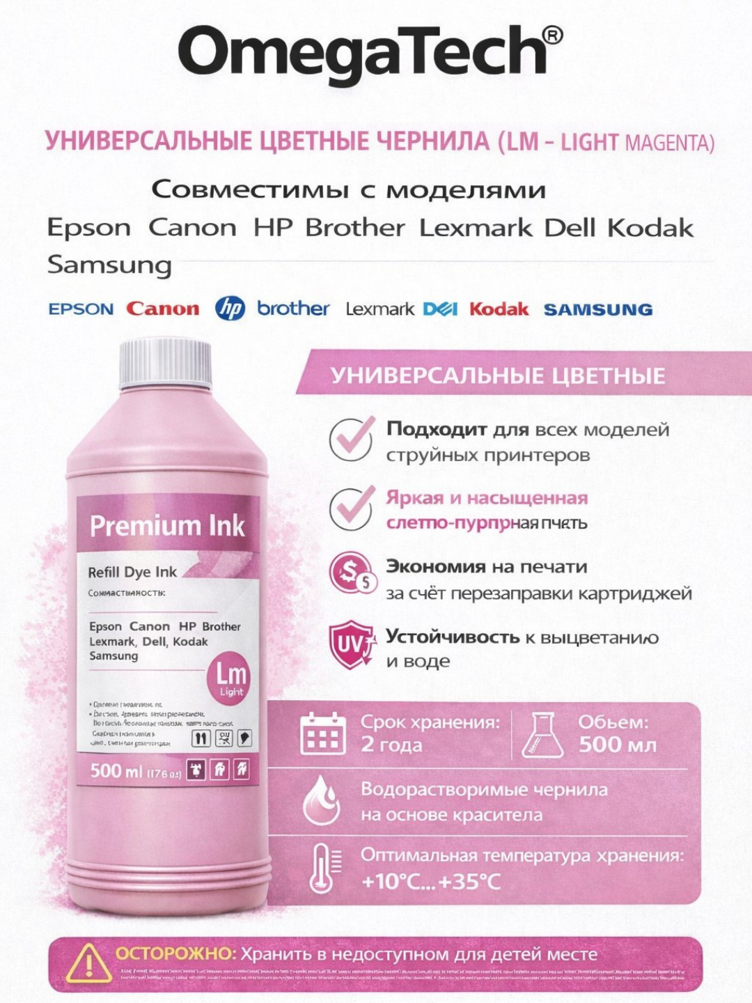 Universal OmegaTech siyohi, Epson Canon HP Brother Samsung printerlari uchun, 500 ml - 