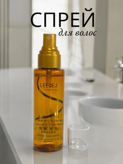Спрей для волос LEEQEJ Extraordinary Oil, 100 мл - 