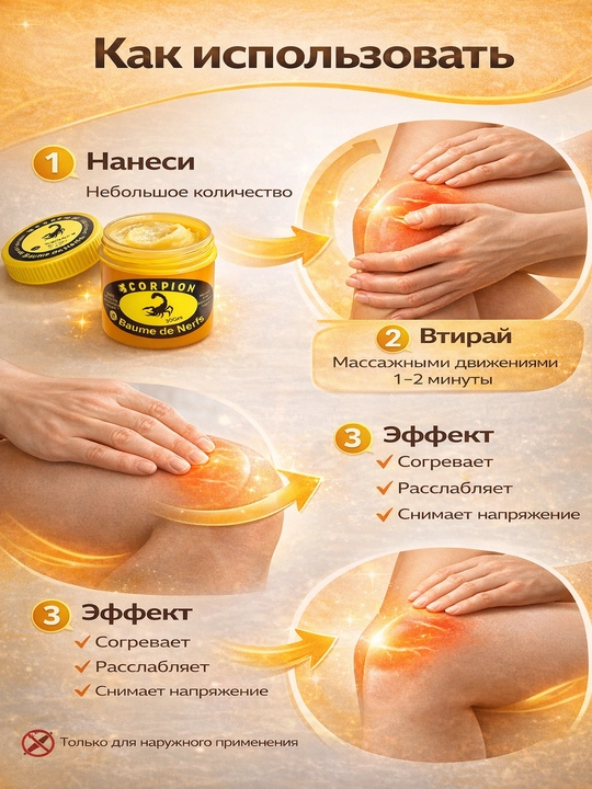 Scorpion Baume de Nerfs isituvchi balzam, 30 g
