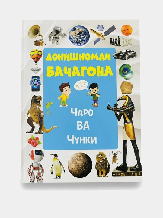 Донишномаи бачагон - 