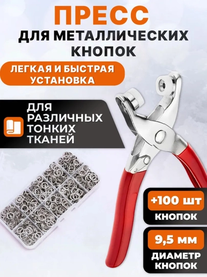 Пресс для металлических кнопок, кнопки для одежды, заклепки для ткани, кнопок