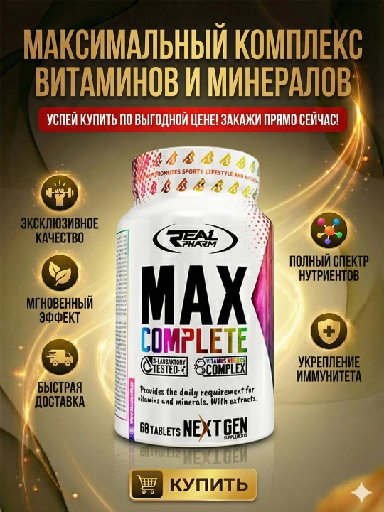 Real Pharm Max Complete – Immunitet va energiya uchun multivitaminlar, 60 tabletka