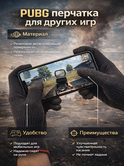 Игровые напальчники для телефона, для PUBG и мобильных игр, 2 штуки