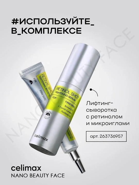 Tortuvchi retinol bilan zardob va retinol bilan tortuvchi booster-krem, Celimax