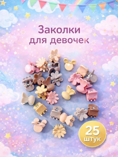 Заколки для волос, заколки для девочек, 20 штук — FARISS-25TAZAGOLKA-РАЗНОЦВ