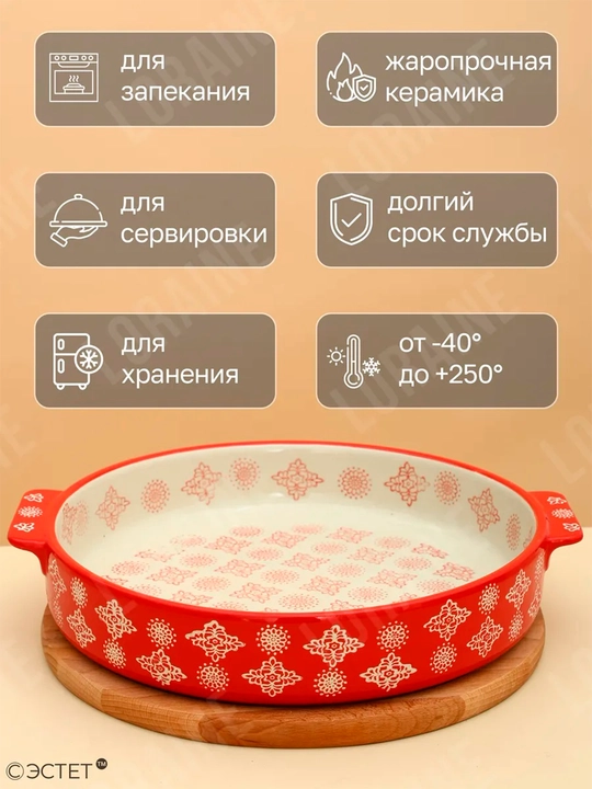 Керамическая форма для запекания и сервировки, термостойкая, ECO