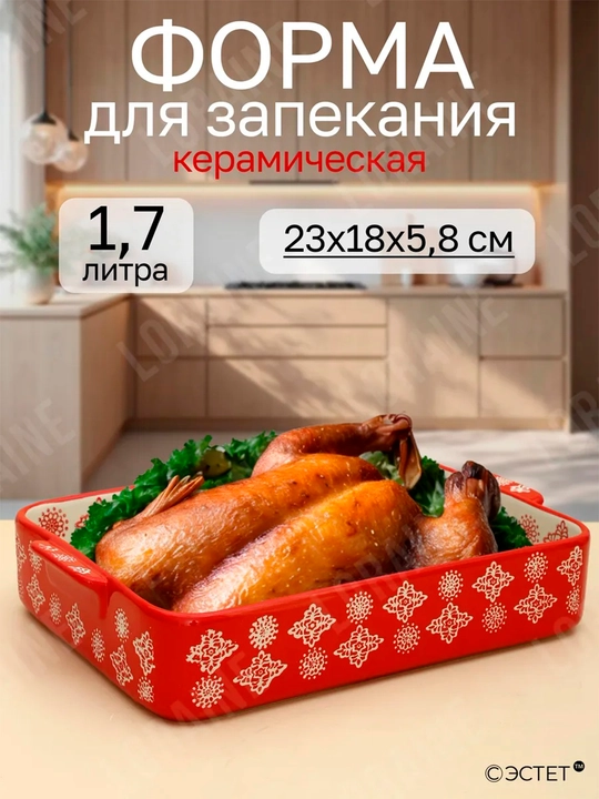 Керамическая форма для запекания и сервировки, термостойкая, ECO - 