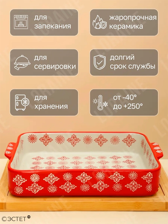 Керамическая форма для запекания и сервировки, термостойкая, ECO