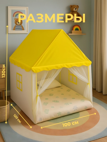 Детская игровая палатка, домик для детей и игрушек