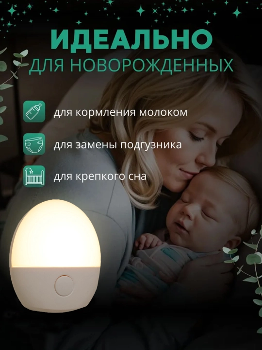 Ночник светильник датчиком для детей, светодиодный, энергосберегающий, лампа