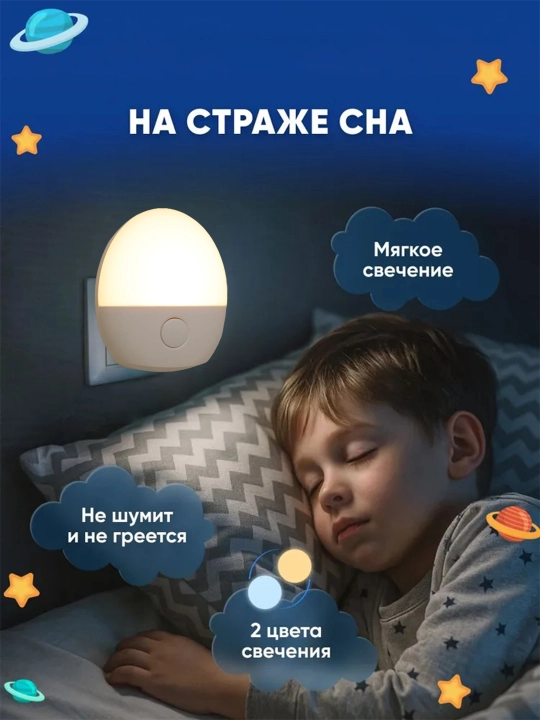 Ночник светильник датчиком для детей, светодиодный, энергосберегающий, лампа