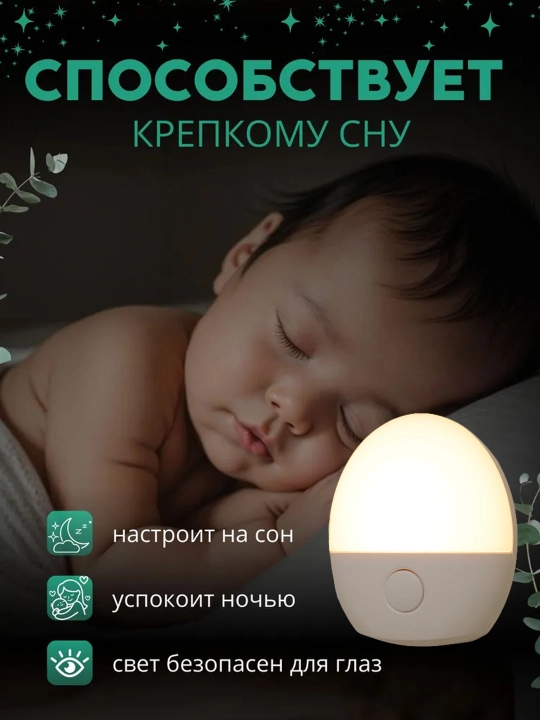 Ночник светильник датчиком для детей, светодиодный, энергосберегающий, лампа