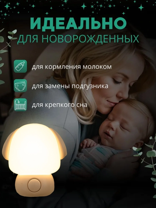 Ночник светильник датчиком для детей, светодиодный, энергосберегающий, лампа