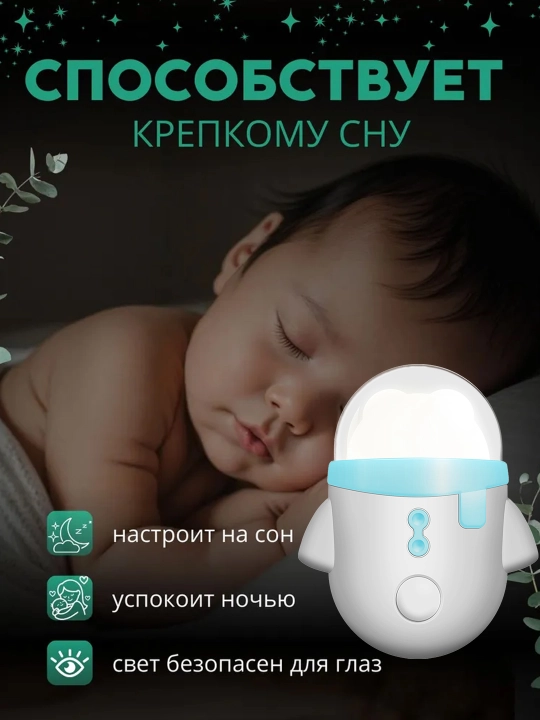 Ночник светильник датчиком для детей, светодиодный, энергосберегающий, лампа
