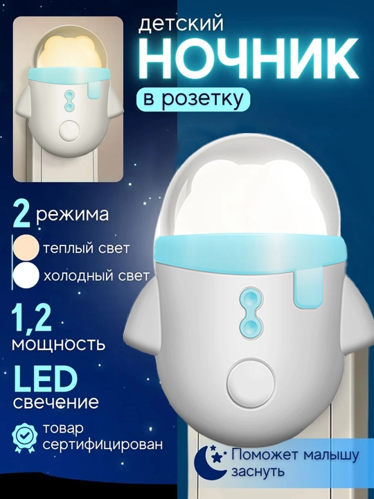 Ночник светильник датчиком для детей, светодиодный, энергосберегающий, лампа