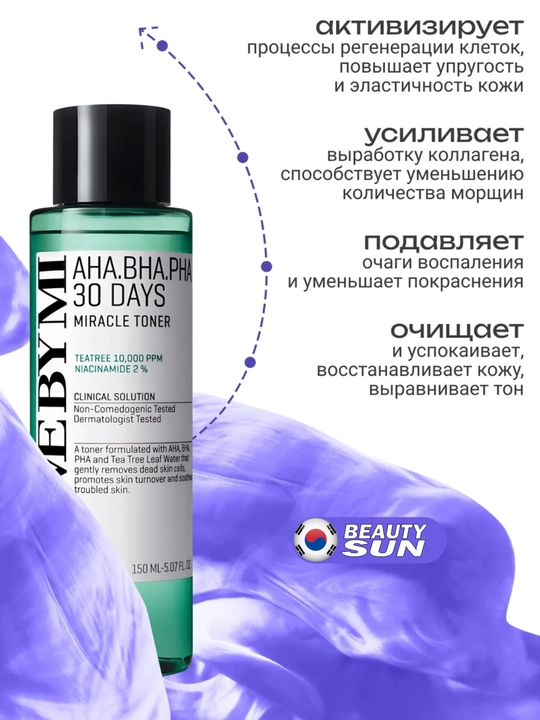 Yuz uchun toner, SOME BY MI, Aha,bha.pha 30 days, suoer matcha, yuja niacin, 150 ml