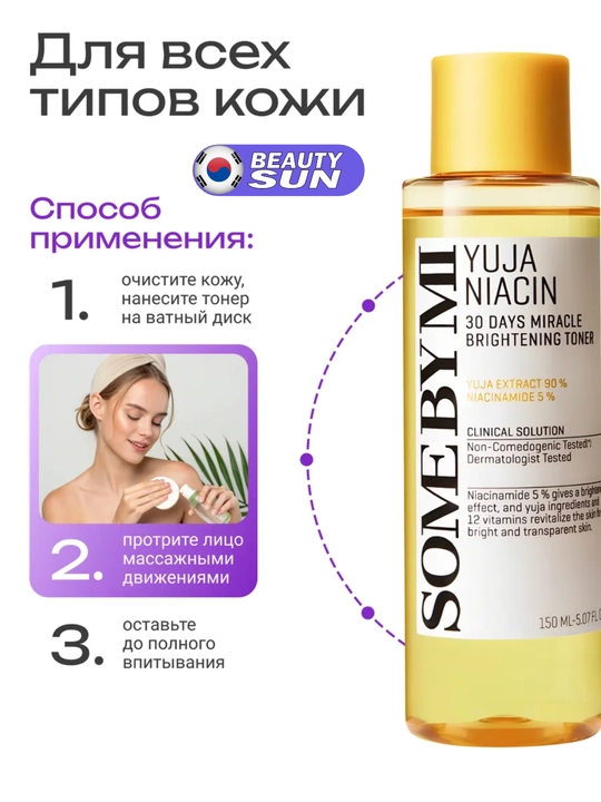 Yuz uchun toner, SOME BY MI, Aha,bha.pha 30 days, suoer matcha, yuja niacin, 150 ml