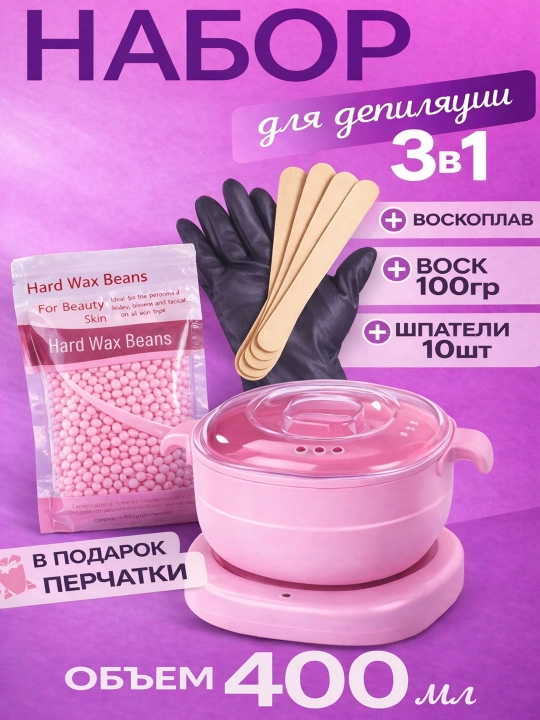 Hабор для депиляции воском, силиконовый воскоплав, гранулированный воск 100 г, шпатели 10 шт - 