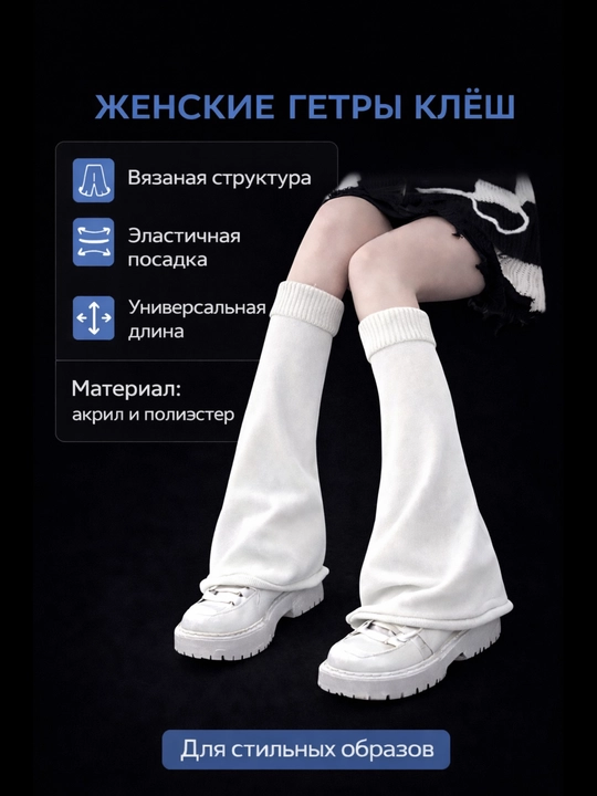 Женские гетры клеш, в стиле аниме, длинные, мягкие, вязаные, носки, чулки