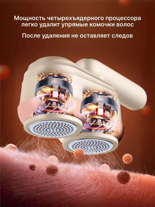 Машинка для удаления катышков с одежды, 12 лезвий, аккумуляторная, 2 скорости
