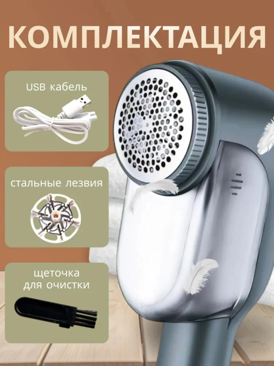 Машинка против катышков для одежды, 3 скорости, LED-дисплей, аккумуляторная - 