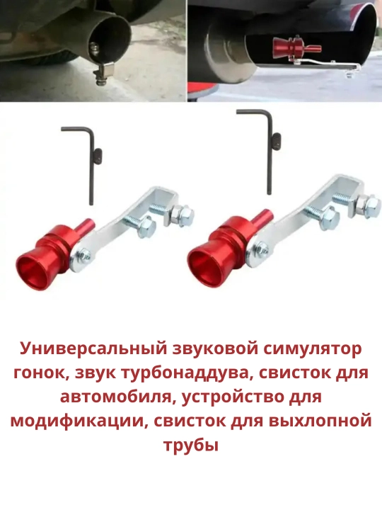 Avtomobil uchun turbo ovoz chiqaruvchi moslama