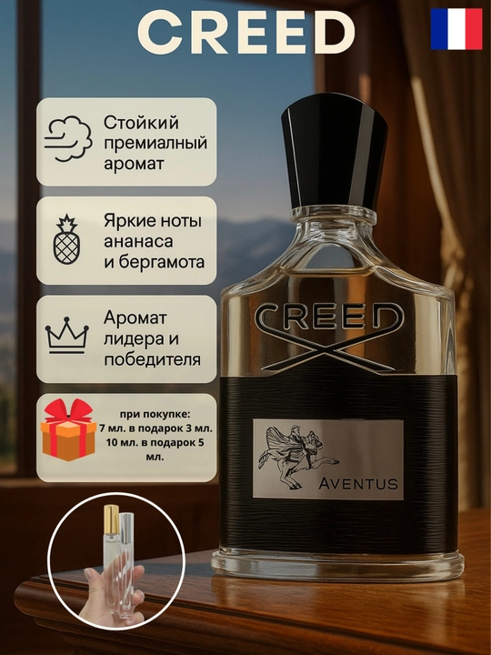 Erkaklar uchun atir Creed Aventus, parfyum, Fransiyada ishlab chikarilgan - 