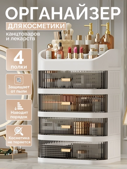Органайзер для косметики с ящиками, пластиковый шкаф для хранения на туалетный столик — ANORABB-ORGYASH-БЕЛЫЙ