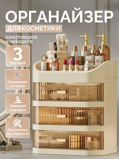 Органайзер для косметики с ящиками, пластиковый шкаф для хранения на туалетный столик - 