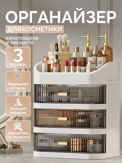 Органайзер для косметики с ящиками, пластиковый шкаф для хранения на туалетный столик — ANORABB-ORGYASH-ПРОЗР
