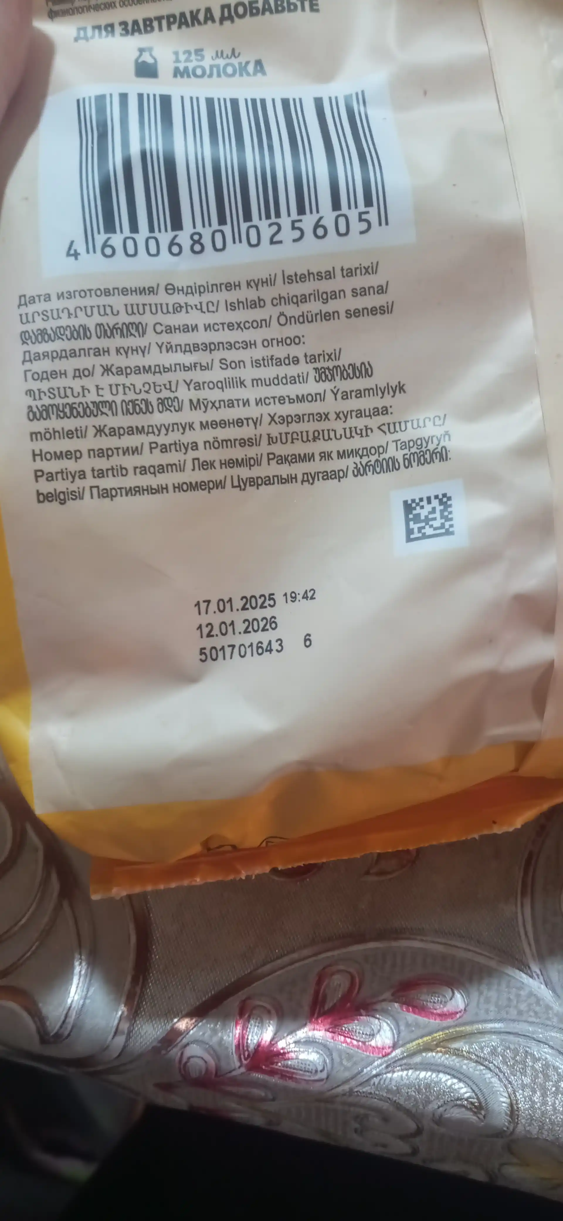 ХРУТКА DUO Готовый шоколадный завтрак, обогащенный кальцием, 460 г
