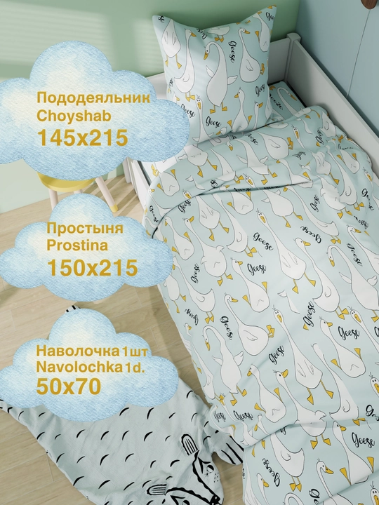 Детское постельное белье, 1,5 спальное, 100% хлопок