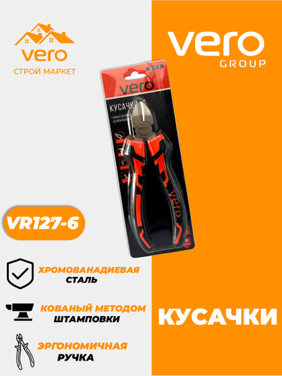 Кусачки VERO VR127