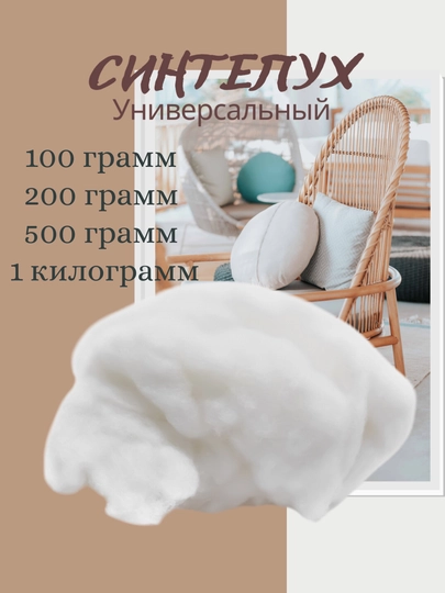 Холлофайбер, наполнитель для игрушек, подушек и одежды, синтепон — IJODK0R-HALAFAYBER-ПРОЗР-500gr