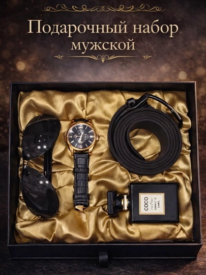 Подарочный набор для мужчин, часы мужские, ремень, очки, кошелёк, духи, запонки, галстук — KINGSHO-NABPODA-ТЕМНРОЗ