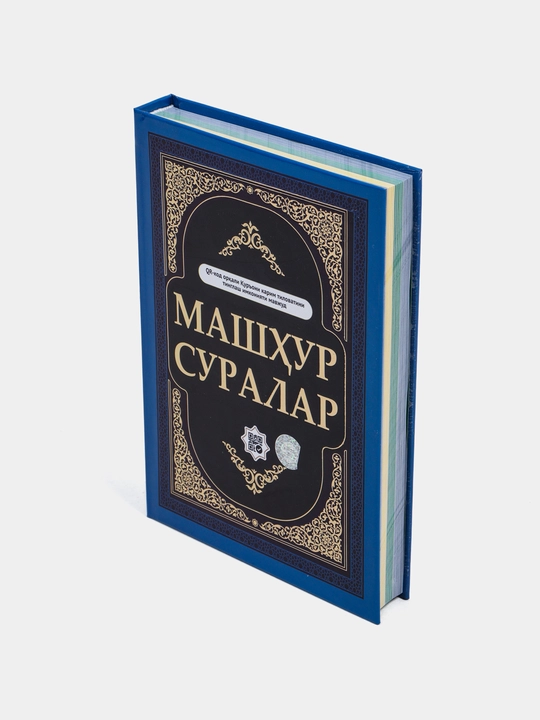 Религиозный набор, коран, молитвенный коврик, четки